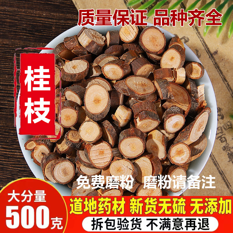 桂枝500克中药材大片桂枝尖可搭柴胡葛根干姜汤白术甘草汤桂枝粉