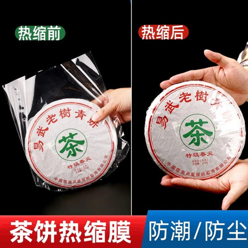 茶饼塑封膜袋收纳保存袋防尘防潮