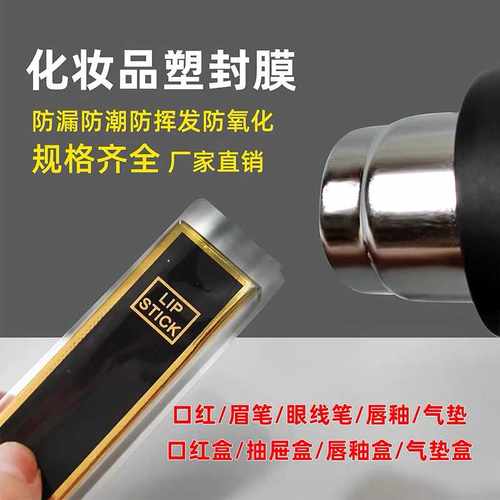 DIY口红盒热缩膜家用吹风机可吹