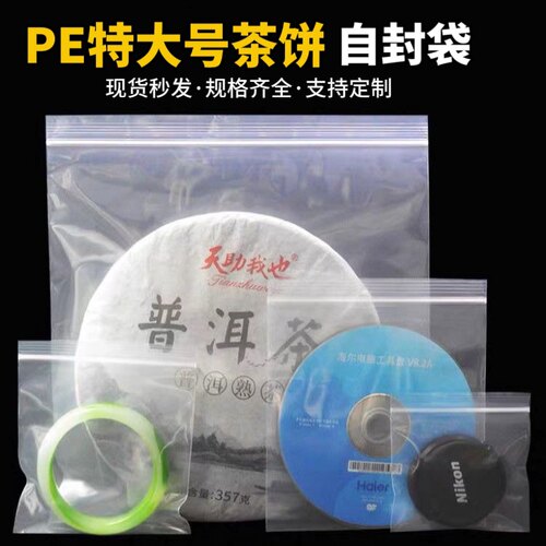 特大茶饼自封袋PE加厚茶叶收纳袋