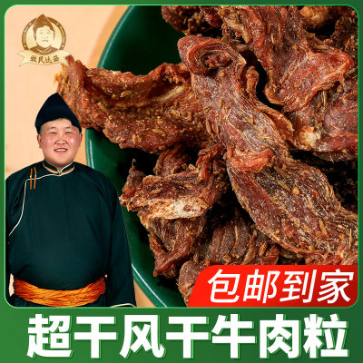 达西内蒙古超干牛肉干粒边角料