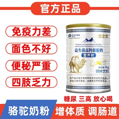 中老年骆驼奶粉益生菌多维三高钙无蔗糖成人营养蛋白质粉增强体质