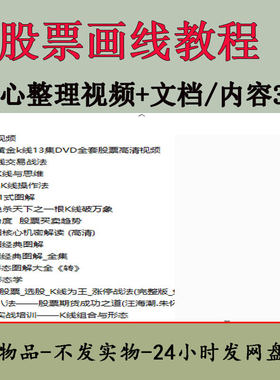 炒股票教学视频学画线教程K线图课程黄金分割线画法教程全集