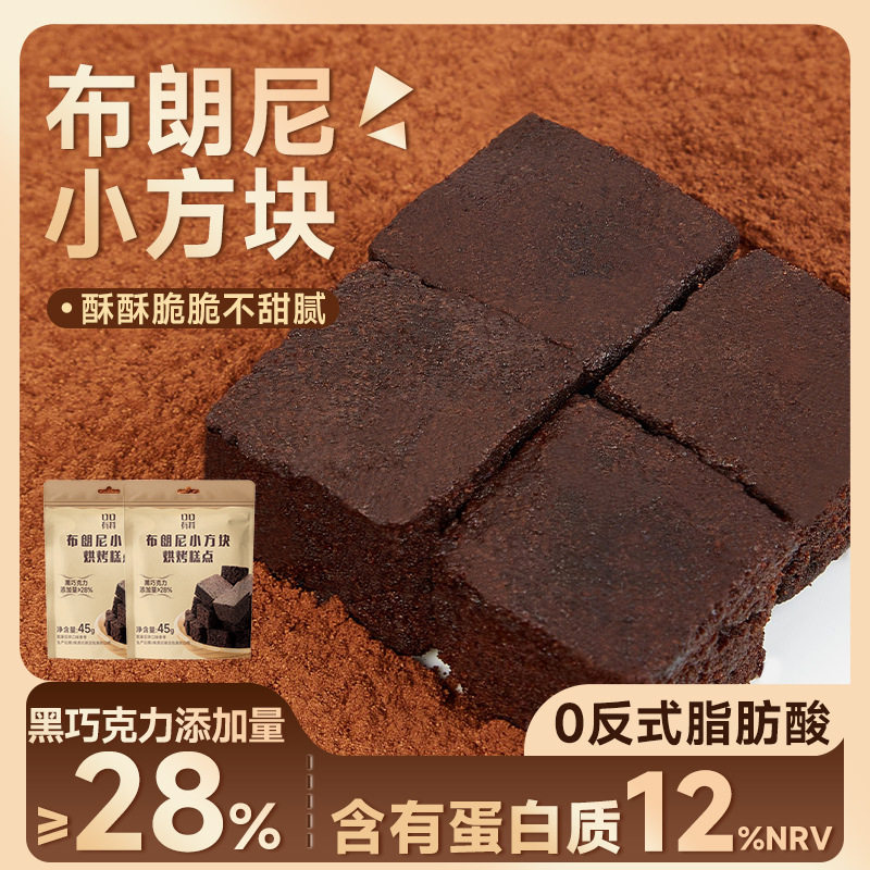 其妙布朗尼黑巧克力小方块脆可可脂泰国风味袋装休闲解馋糕点
