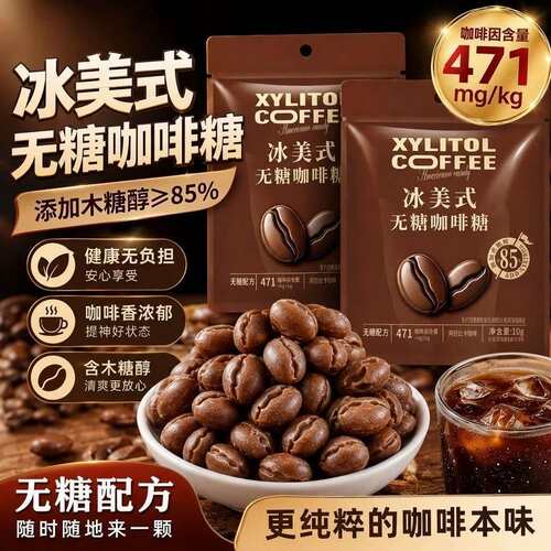 一品兔冰美式咖啡糖可嚼硬糖上班开车犯困提神休闲零食10G美味糖