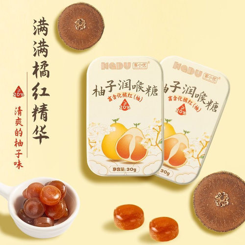 客小优柚子润喉糖富含化橘红维C清凉护嗓清甜含片独立便携装30G
