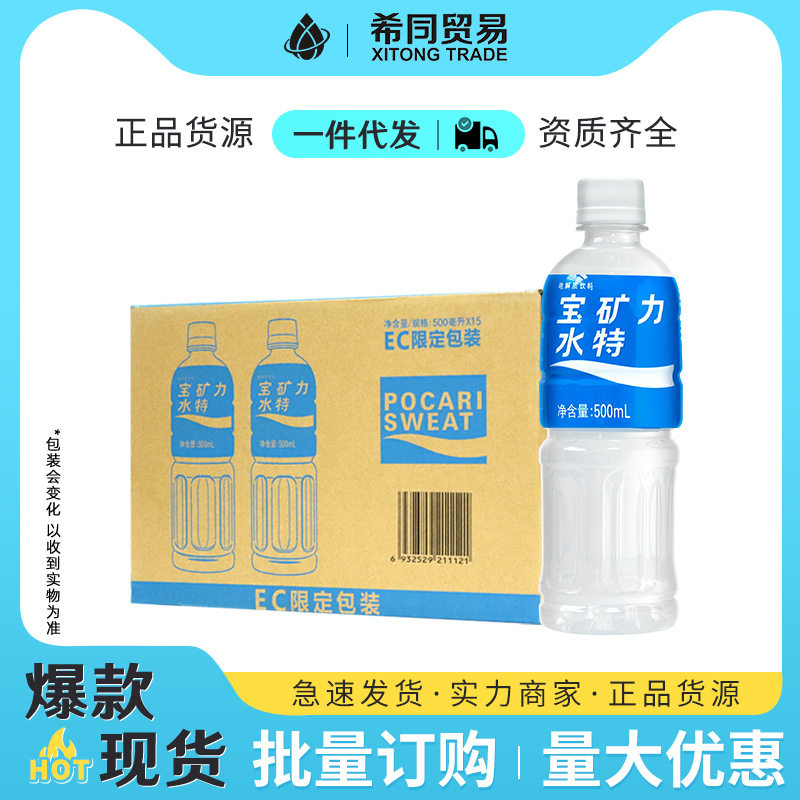 宝矿力水特电解质水饮料500ml*15瓶补充水分整箱批发宝矿力饮品