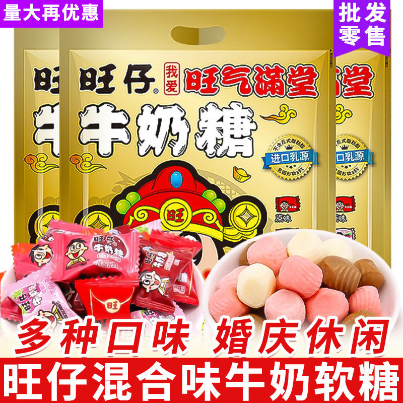 包邮旺仔牛奶糖混合口味软糖订婚结婚喜糖散装小零食糖果批发送礼