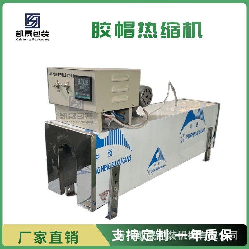 全自动橄榄油红酒PVC/PE胶帽电加热管收缩机茅型酒瓶热缩膜封口机,农机/农具/农膜,农产品加工设备,淘宝优惠券,粉丝福利购,淘宝优惠卷