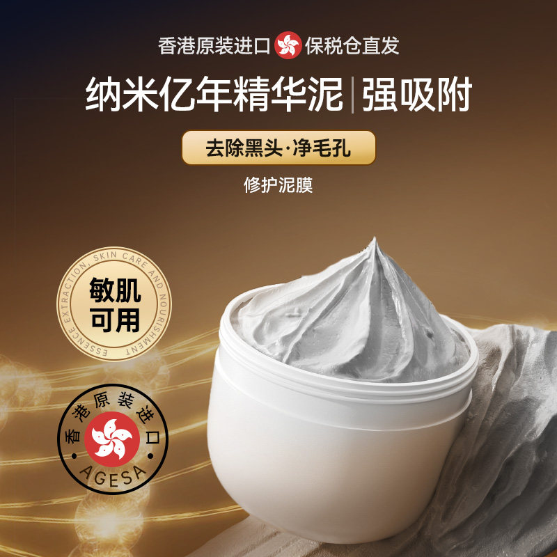 进口[清洁泥膜]黑白头闭口粉刺收缩深层毛孔涂抹式积雪草面膜临期