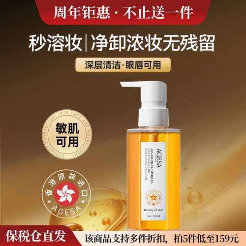 香港进口-秒溶妆不伤肤-卸妆油
