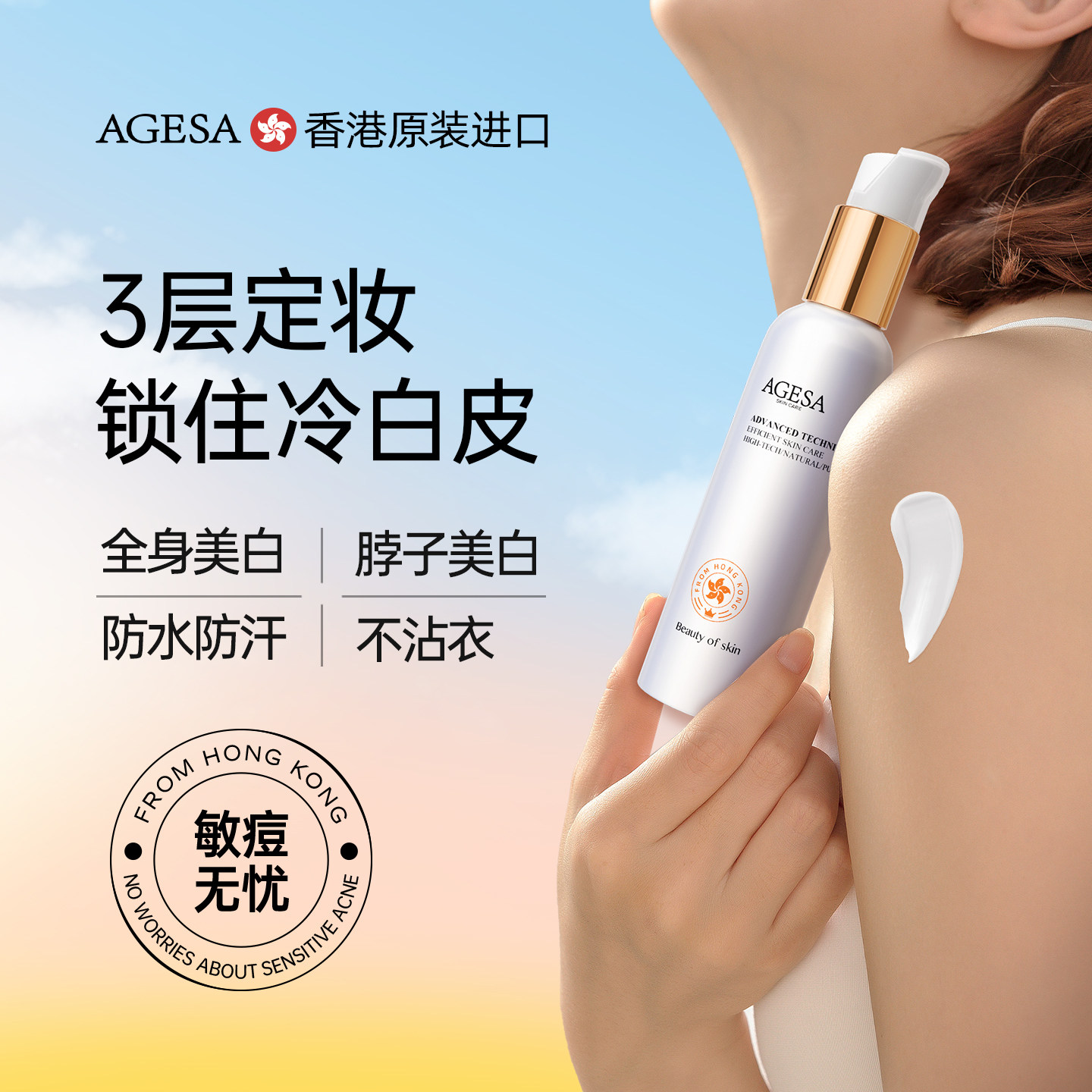 身体素颜霜|全身提亮|香港进口