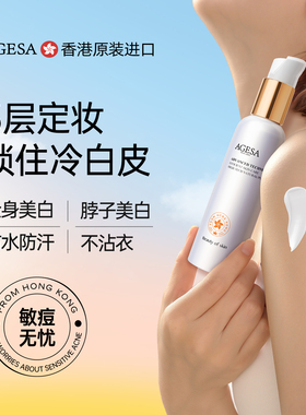 【身体素颜霜】乳美白防晒脖子全身冷白皮变白神器防水防汗不沾衣