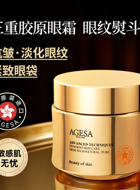 进口眼霜抗皱紧致初老淡化细纹眼部精华液提拉眼袋官方旗舰店正品