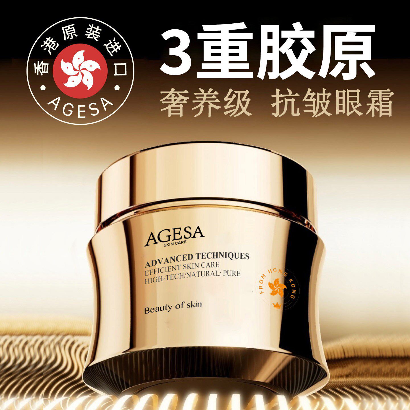 进口眼霜抗皱紧致初老淡化细纹眼部精华油提拉眼袋官方旗舰店正品