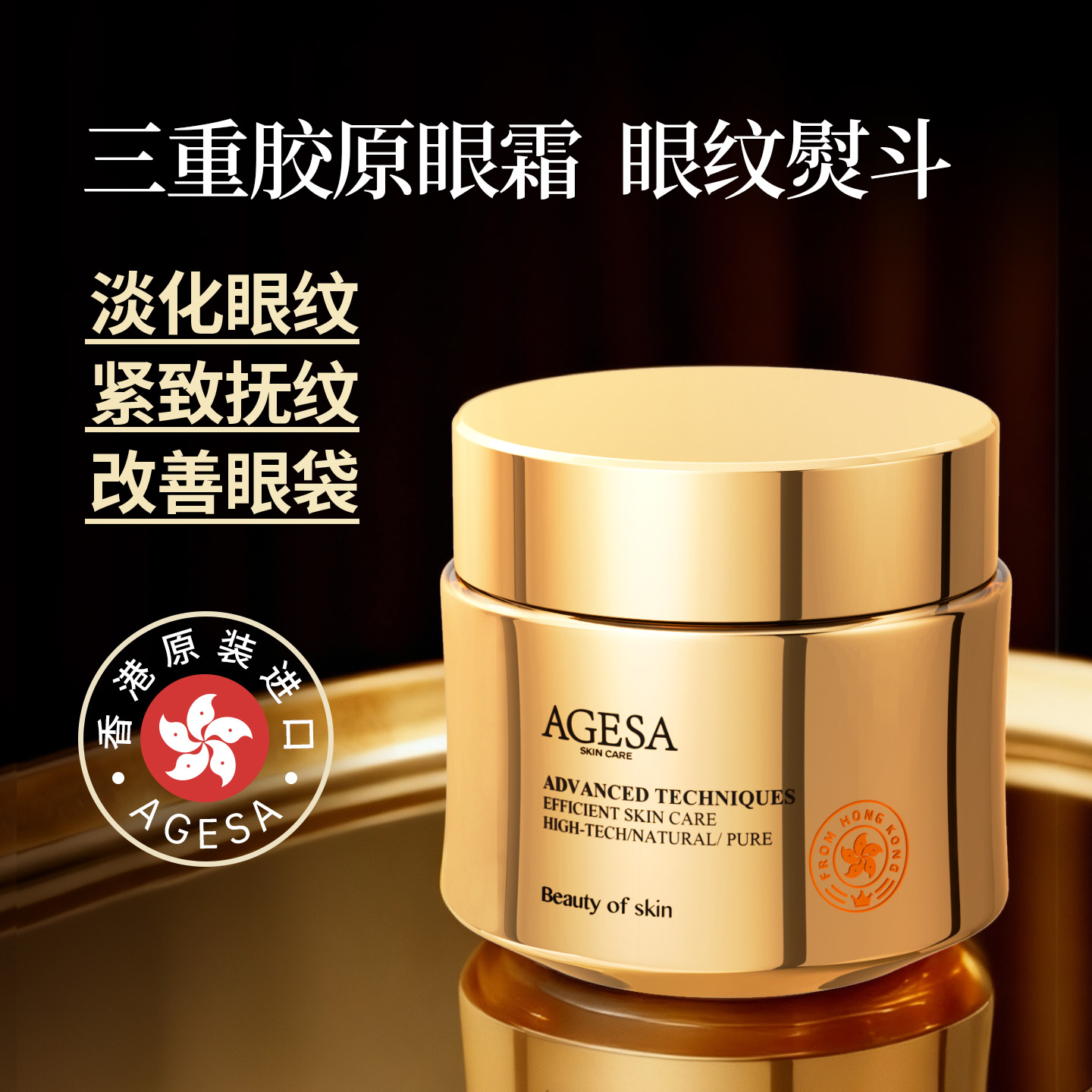 香港进口|眼霜|热销榜