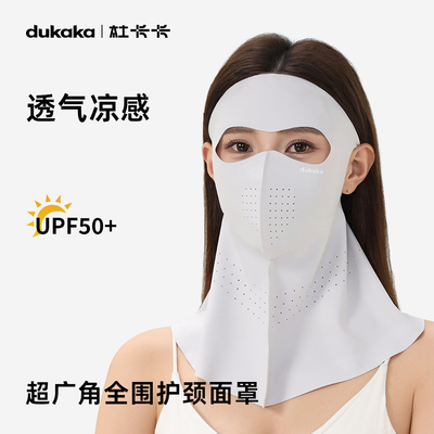 dukaka防晒冰丝面罩凉感