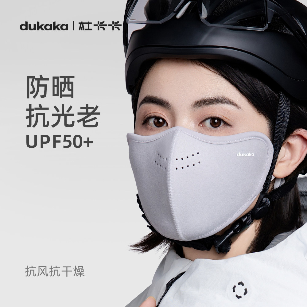 dukaka杜卡卡冬季保暖口罩面罩户外骑行防风防寒加厚透气防尘