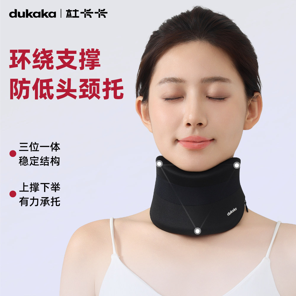 dukaka防低头护颈脖套颈托颈枕
