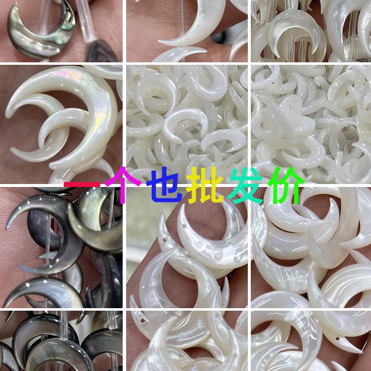 小月亮天然珍珠贝 白蝶贝 黑贝 鲍鱼贝 月牙牛角吊坠 手工diy材料