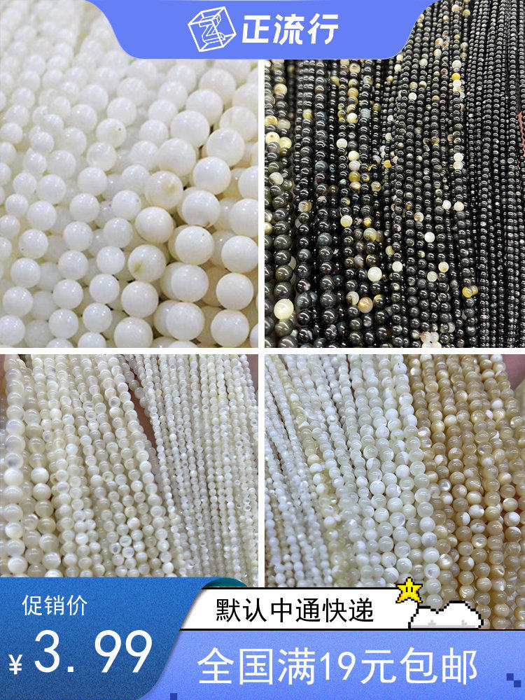天然海水珍珠母贝 白蝶贝 马蹄螺 黑贝壳 2-12mm圆珠 隔珠diy材料