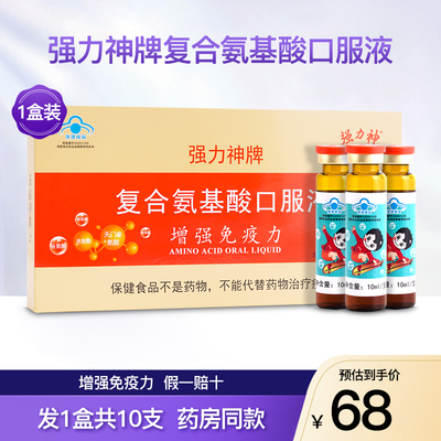 强力神牌复合氨基酸口服液
