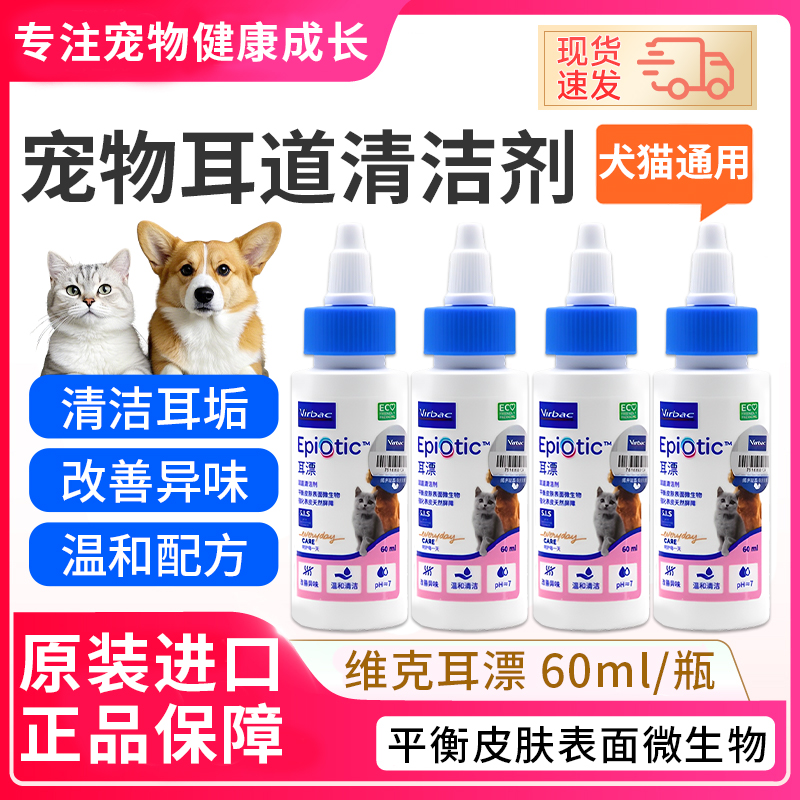 维克耳漂宠物耳部清洁液狗用除猫耳螨猫咪洗耳专用滴耳液清洁耳道