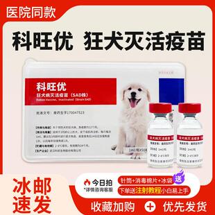 国产科前狂犬疫苗狗狗一套自打预防针幼犬宠物小狗泰迪成年狗专用