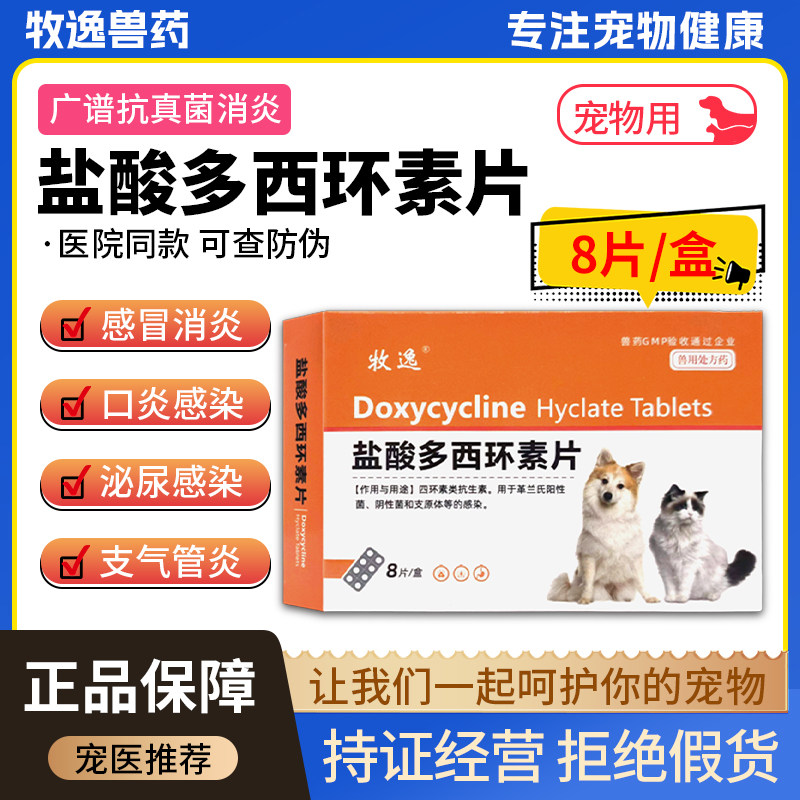 盐酸多西环素片猫鼻支治疗药猫咪感冒药打喷嚏流鼻涕宠物消炎药,宠物/宠物食品及用品,猫呼吸道疾病药品,淘宝优惠券,粉丝福利购,淘宝优惠卷