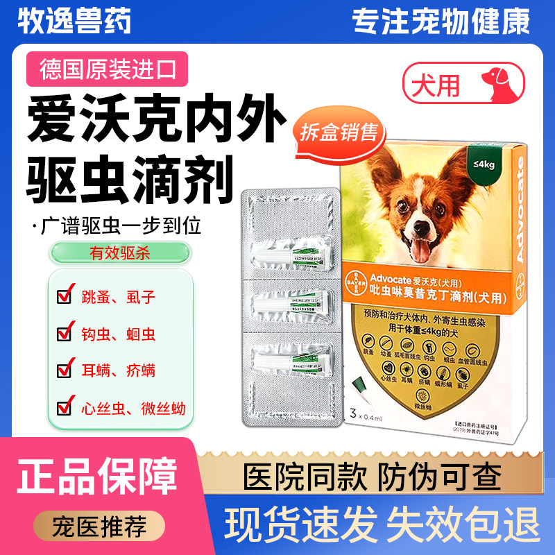 爱沃克猫狗体内外一体驱虫药宠物犬猫狗体外驱虫滴剂成犬幼猫拜耳,宠物/宠物食品及用品,狗驱虫药品,淘宝优惠券,粉丝福利购,淘宝优惠卷