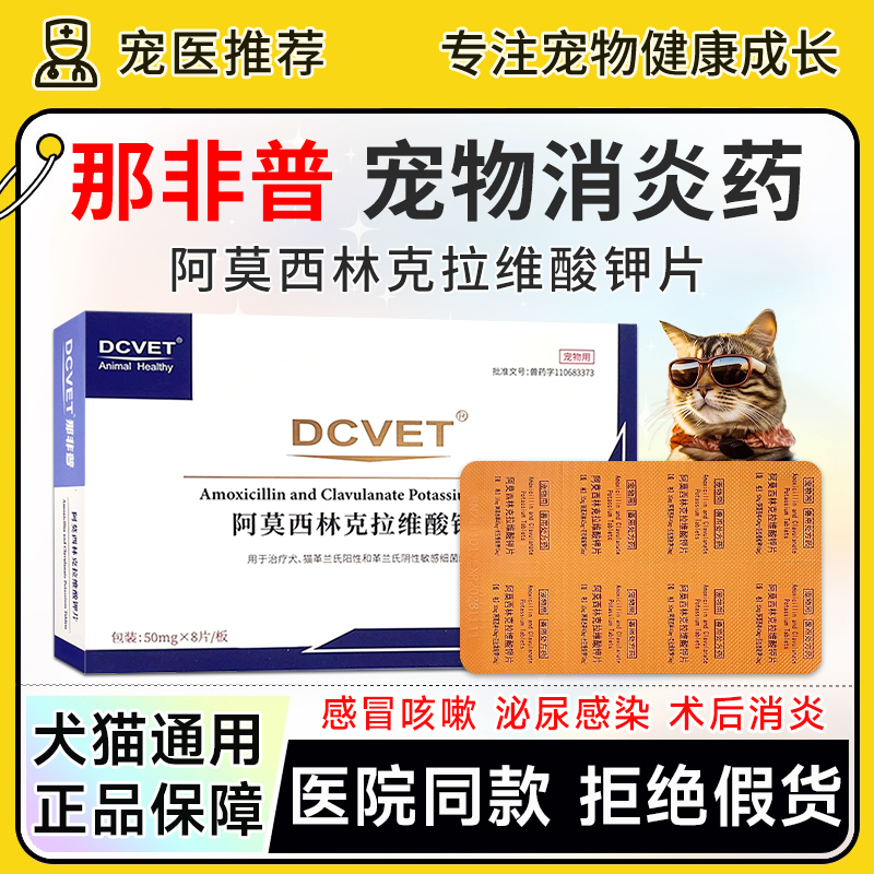 猫狗克拉维酸钾片流鼻涕抗菌消炎