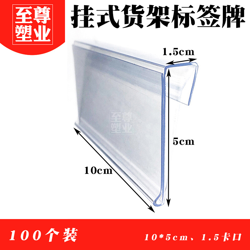超市标价条散称玻璃挂式标签牌塑料D透明仓库货架标签卡分类标识