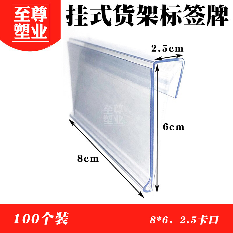 超市标价c条散称玻璃挂式标签牌塑料透明仓库货架标签卡分类标识