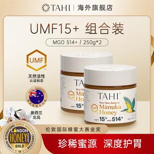 AHIT纽西兰进卡口麦卢蜂蜜UM15+250g两件组合WOP套装纯正原装F正