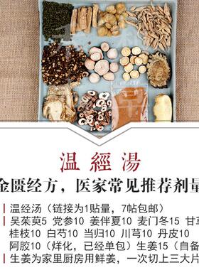 温经汤1经方材包付量吴茱萸麦冬党参当归常见量药和本草禾AHK7付