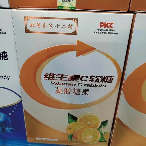 北同乐家十二铺维生素KKY C  软糖 6正0g/ 包品包邮