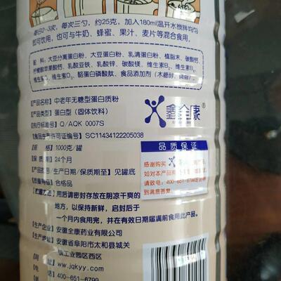 【正品鑫全康中老无蔗糖0蛋白质粉 1】00克/AMA罐 全康年药业