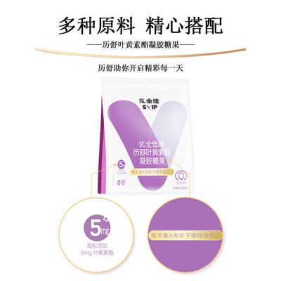 无SYR限极优全佳历胶舒叶黄酯凝糖果极限无官方专卖专柜店官素网