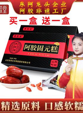 MNB买1送1盒山东东膏红枣味阿阿胶固糕即食元块粉熬非纯手工厂家