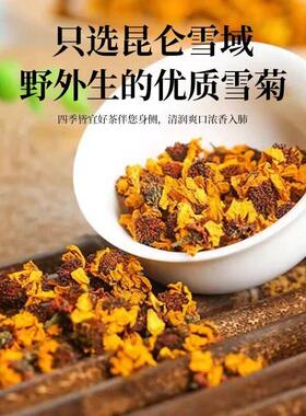 国药药材昆仑雪新鲜茬菊干无净杂大朵干花泡水IDV泡茶养生官方正