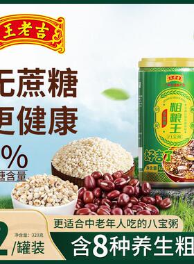 适【王老吉无蔗糖八宝320】粥杂粮养生粥合g中老YCI年人