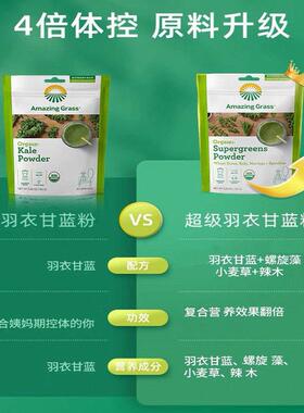 A旋G美国amazing JFKg衣r体ass冻干羽甘蓝螺藻辣木超级绿粉Kale清