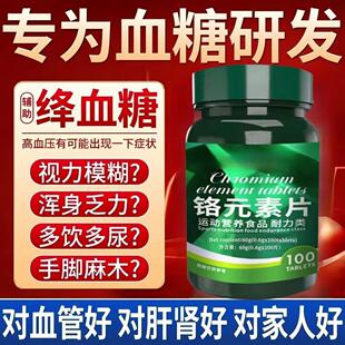 有机铬元降素片中低老岛年适用辅助KNS修复增强胰铬元素片