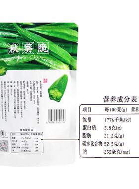 临期清ROZ仓南国食品葵秋葵脆香菇脆50gx4果袋干 干黄秋食零食即