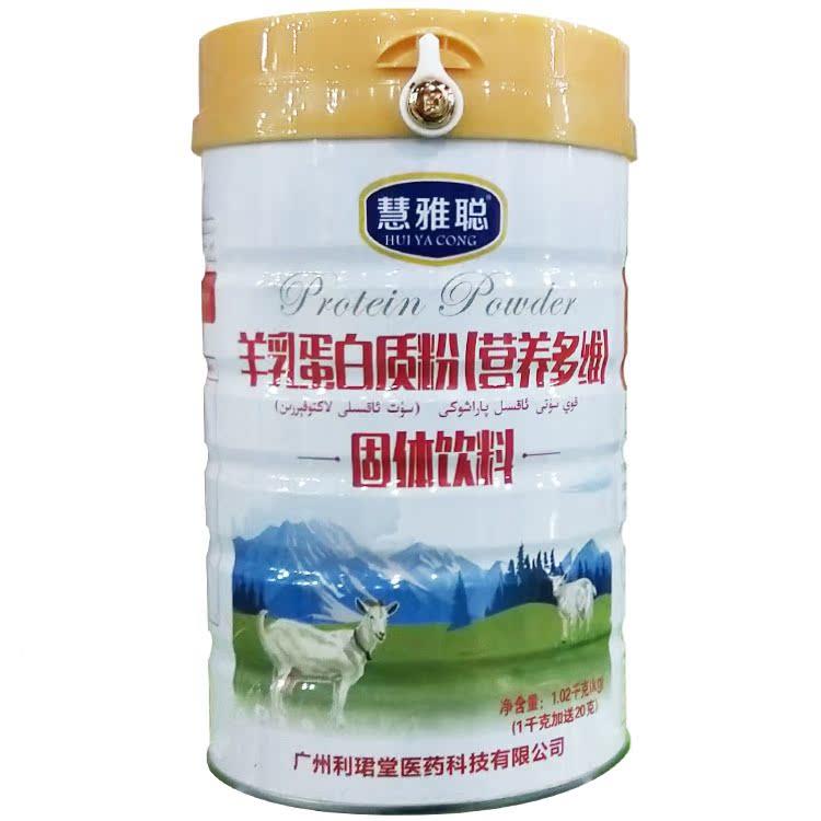 【买YCH1送】慧雅聪羊乳营成养多蛋白质粉儿童1人中老维年营养品
