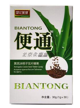 【3BIK送1】亿糖美健便通黄芪决明子压片果1产g/X30新生日期发塑