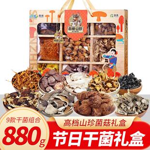 首首粮粮山干货山货菌8菇礼盒80珍g组合野生蘑菇东北土礼特产干菌