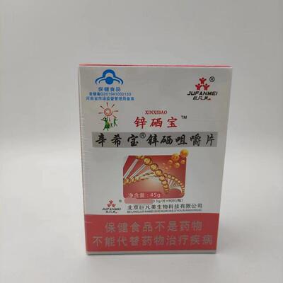辛希货GAX锌硒咀宝嚼片90片巨凡美品蓝帽保健正源稳定