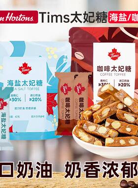 Tims海盐太妃果糖4*2g4袋法式杏FTB仁果仁焦糖办公独室立包装糖零