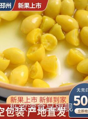 小包装银杏真空包果装保鲜白仁熟邳州果VEC产无漂白果去壳开心果